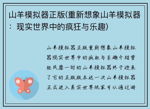 山羊模拟器正版(重新想象山羊模拟器：现实世界中的疯狂与乐趣)