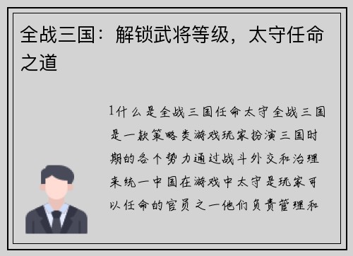 全战三国：解锁武将等级，太守任命之道